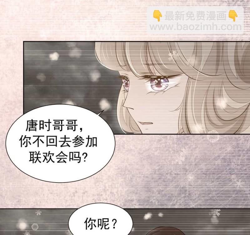 《高冷男神住隔壁》校友聚会 第3页