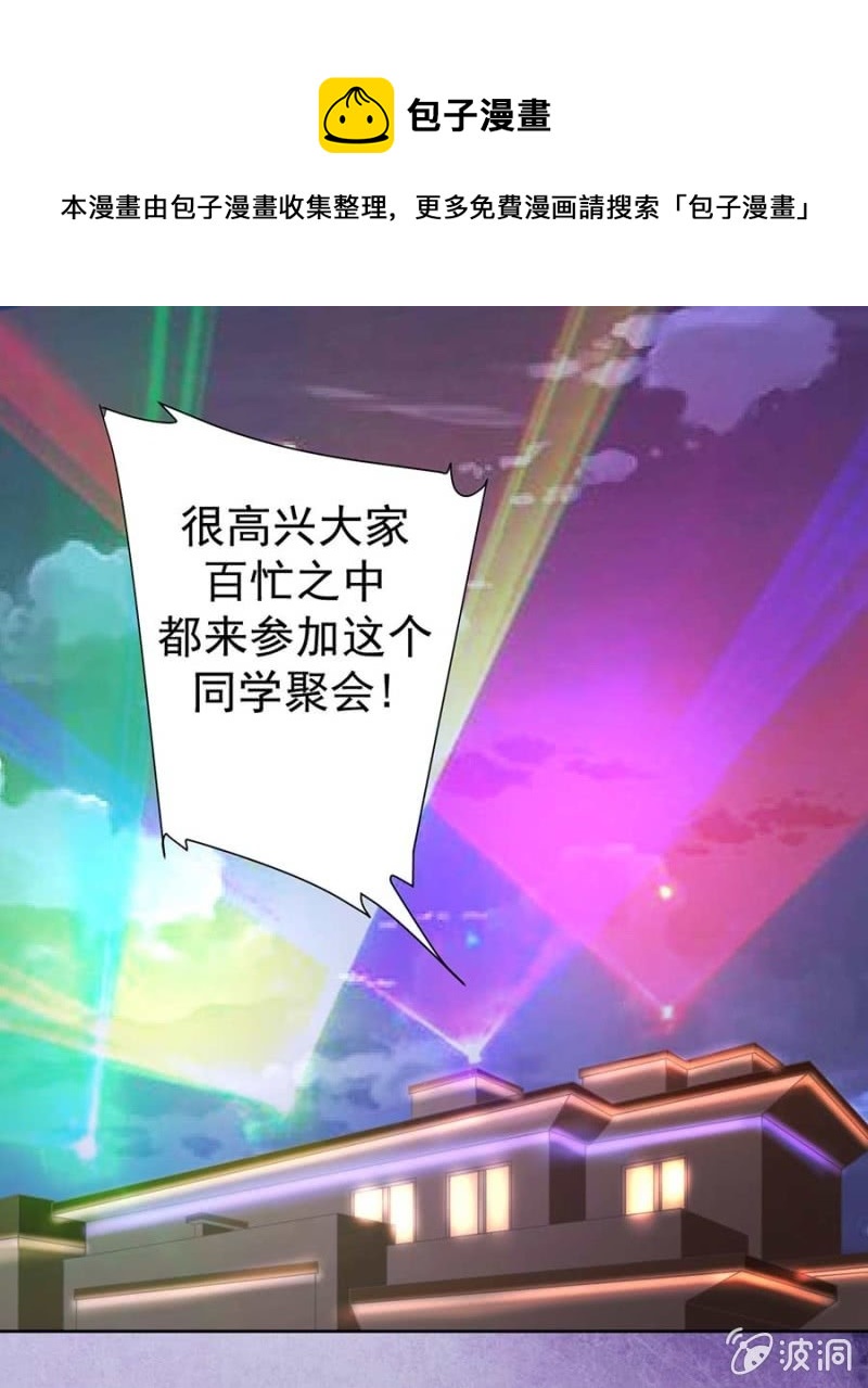 《高冷男神住隔壁》他竟然回国了 第1页