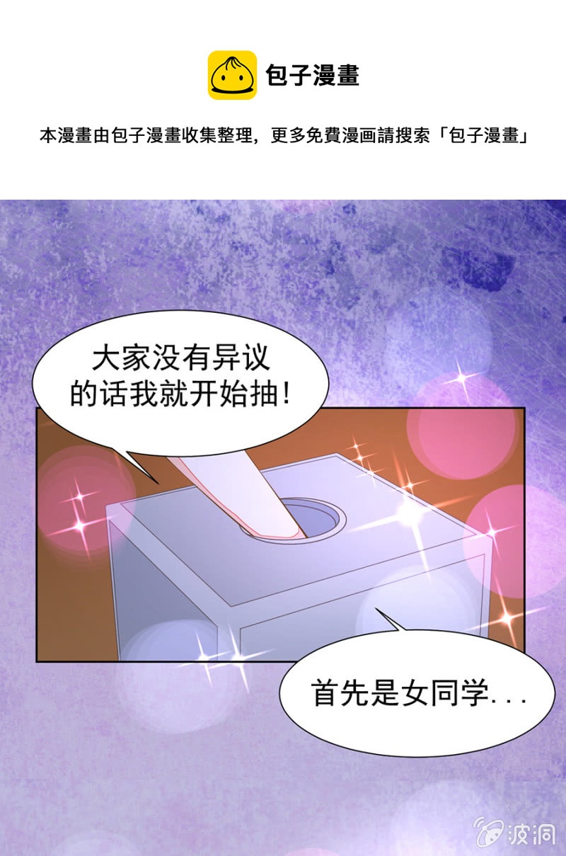 《高冷男神住隔壁》登台献唱 第1页