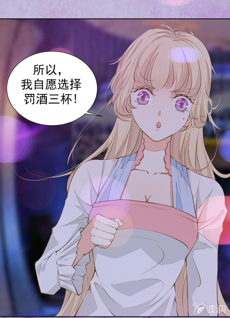 《高冷男神住隔壁》自罚三杯 第5页