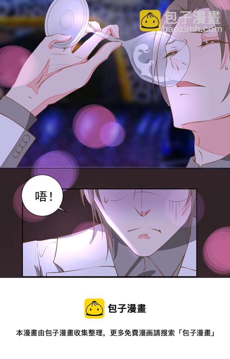 《高冷男神住隔壁》对决 第11页