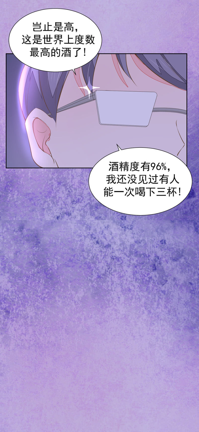 《高冷男神住隔壁》对决 第7页
