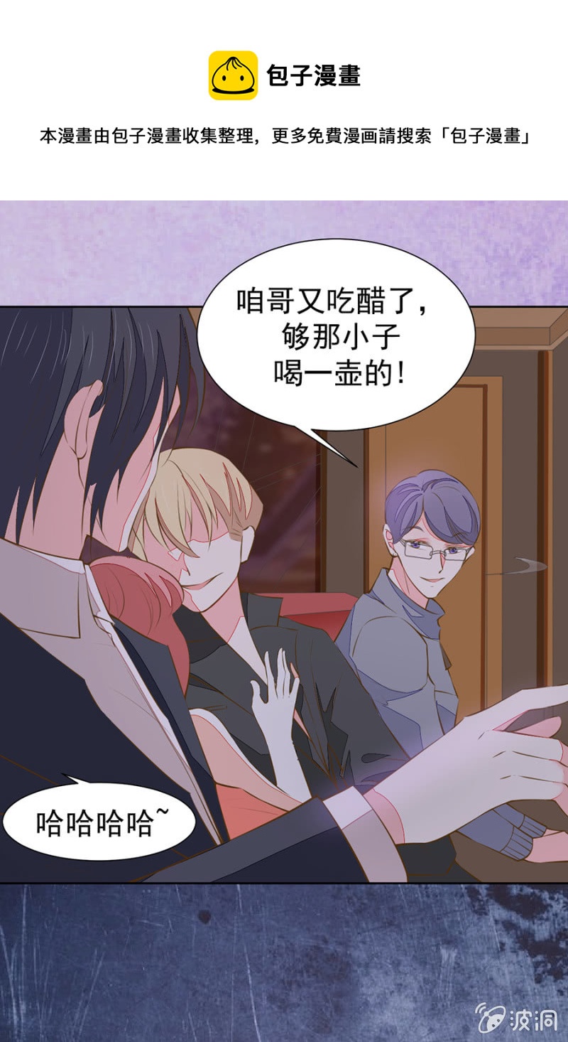 《高冷男神住隔壁》替未婚妻挡酒 第1页