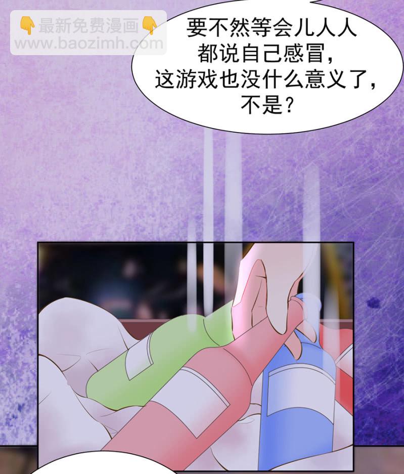 《高冷男神住隔壁》替未婚妻挡酒 第7页