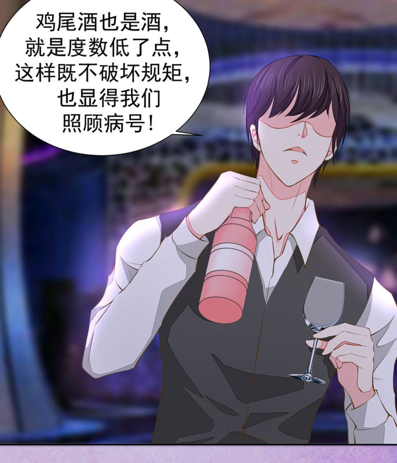 《高冷男神住隔壁》替未婚妻挡酒 第8页
