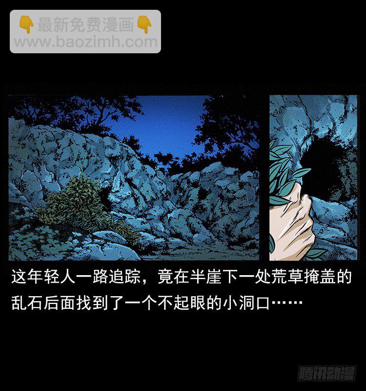 《仙山传奇》食人窟 第10页
