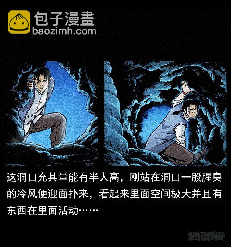 《仙山传奇》食人窟 第11页