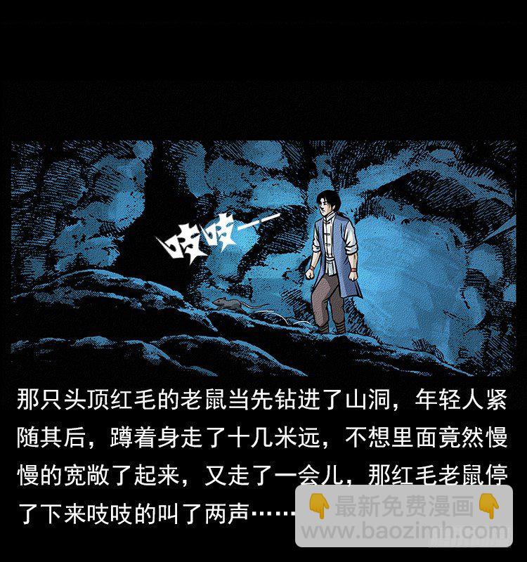 《仙山传奇》食人窟 第12页