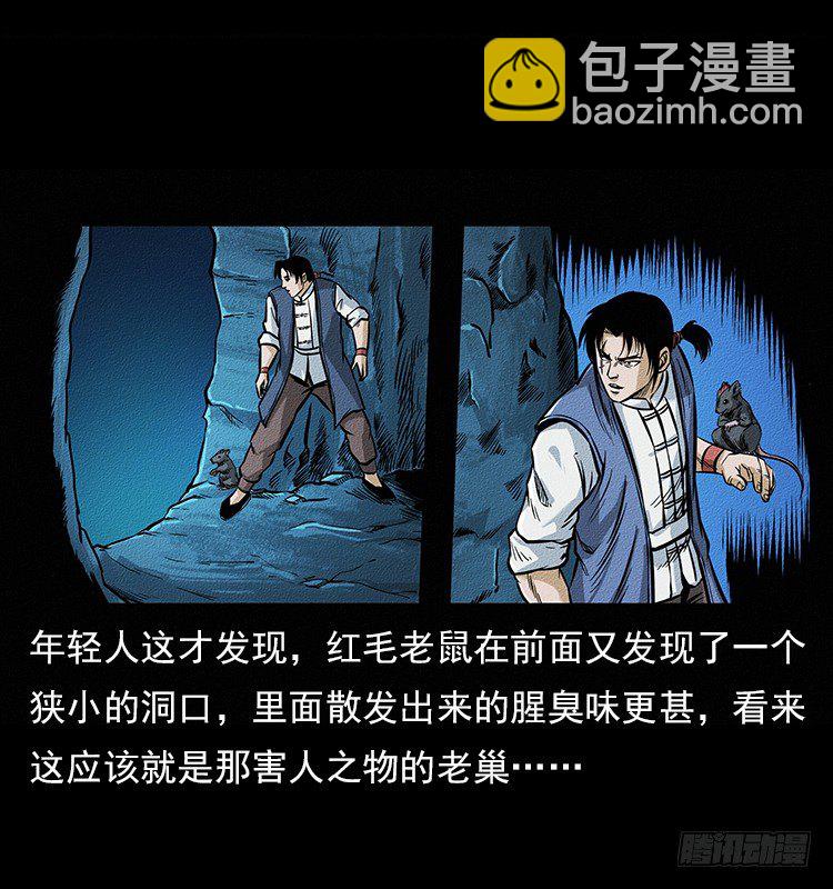 《仙山传奇》食人窟 第13页