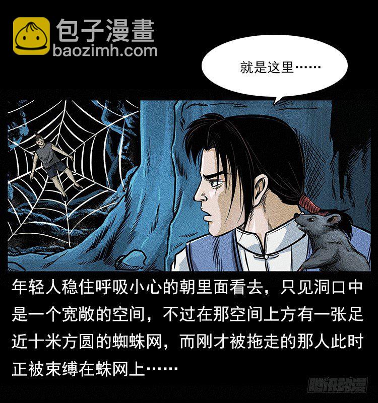 《仙山传奇》食人窟 第14页