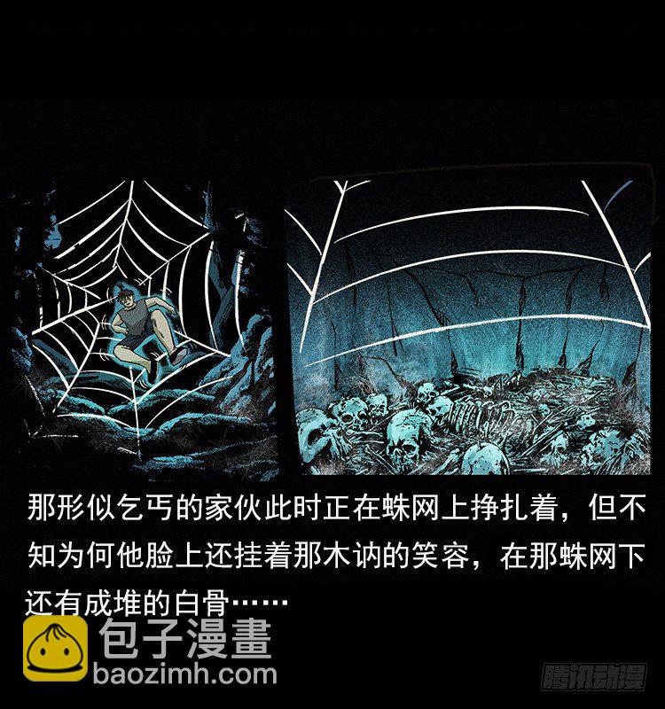 《仙山传奇》食人窟 第15页