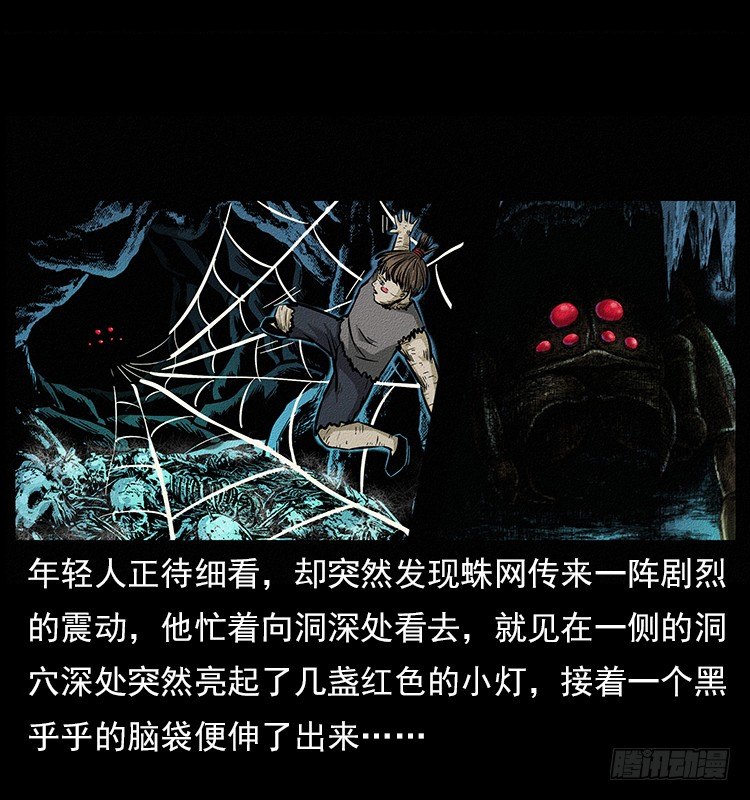 《仙山传奇》食人窟 第16页