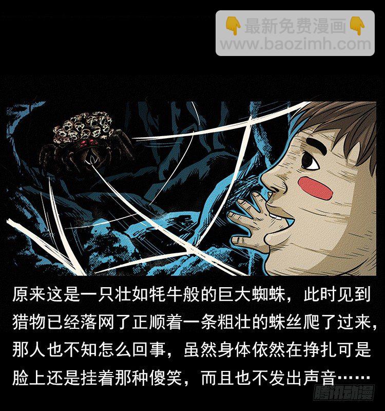 《仙山传奇》食人窟 第17页