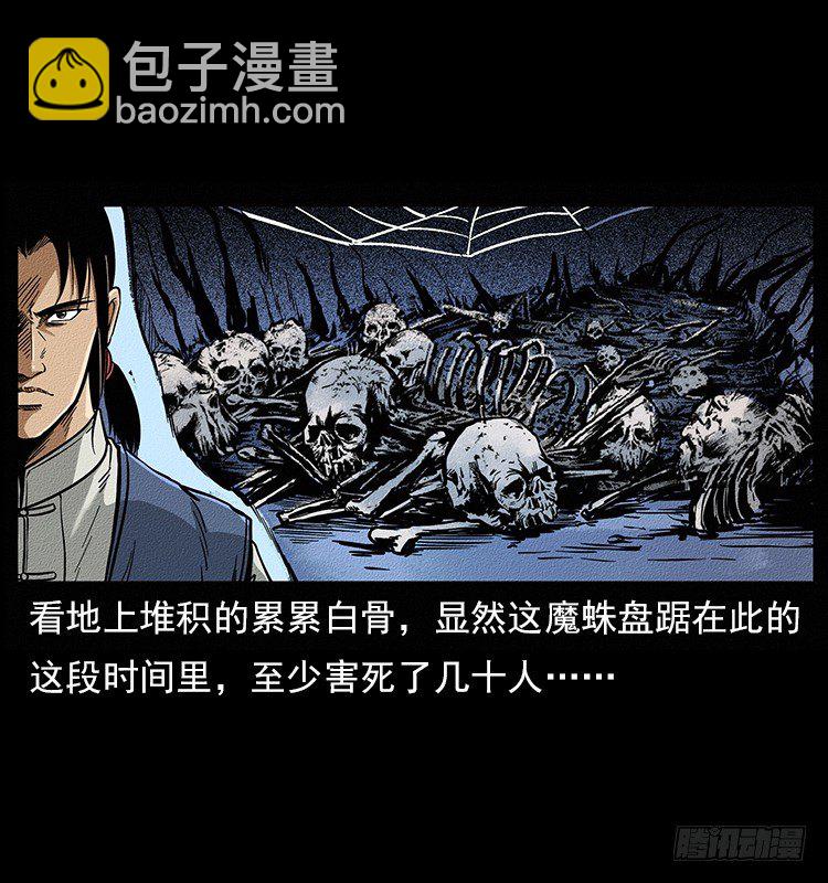 《仙山传奇》食人窟 第18页