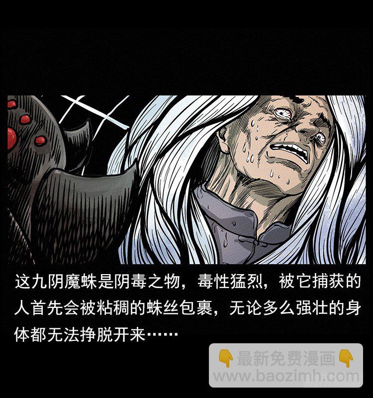 《仙山传奇》食人窟 第19页