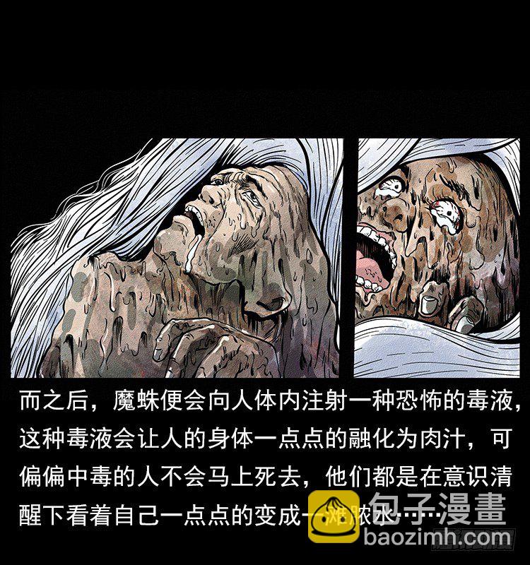 《仙山传奇》食人窟 第20页