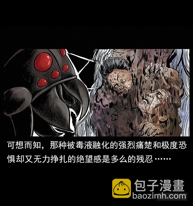 《仙山传奇》食人窟 第21页