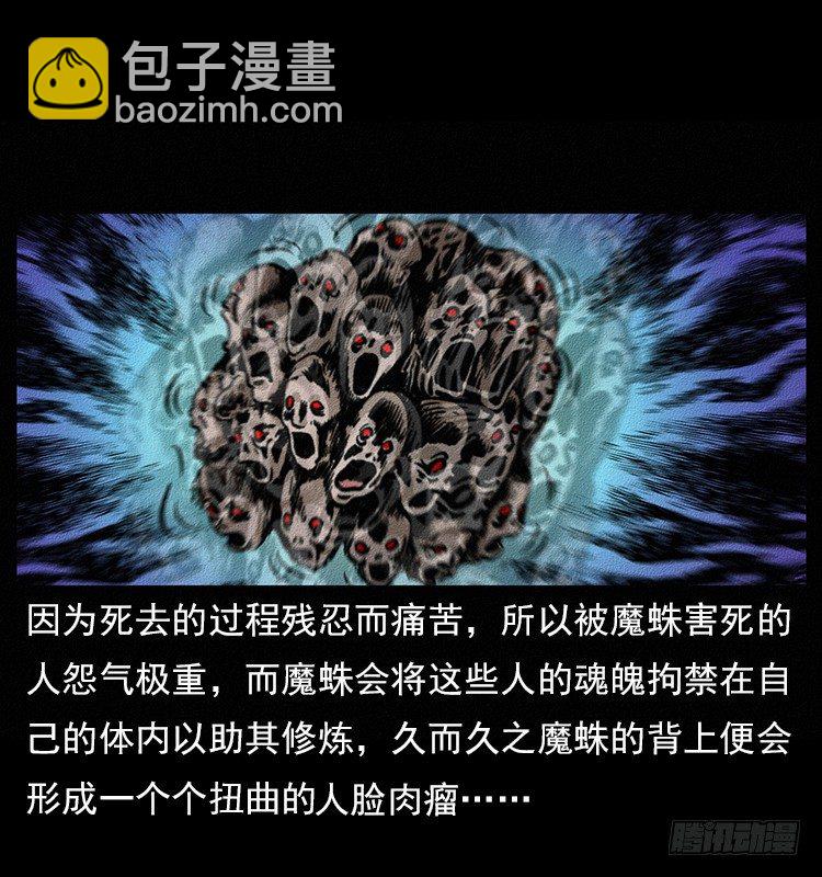 《仙山传奇》食人窟 第22页