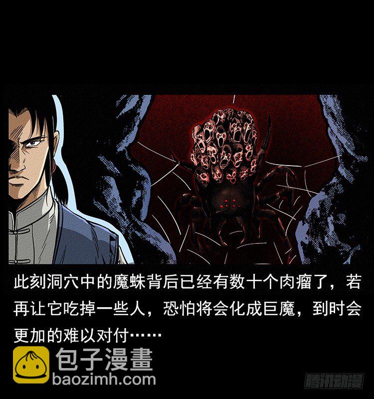 《仙山传奇》食人窟 第23页