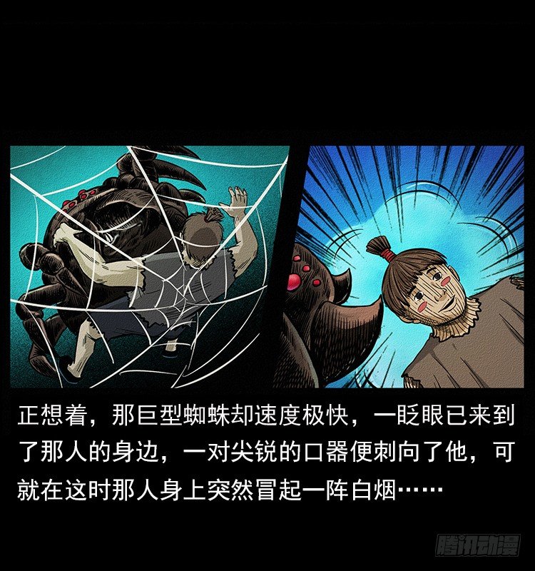 《仙山传奇》食人窟 第24页