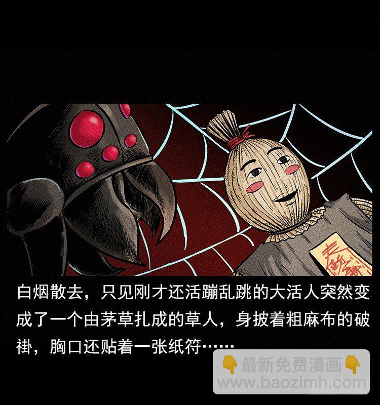 《仙山传奇》食人窟 第25页