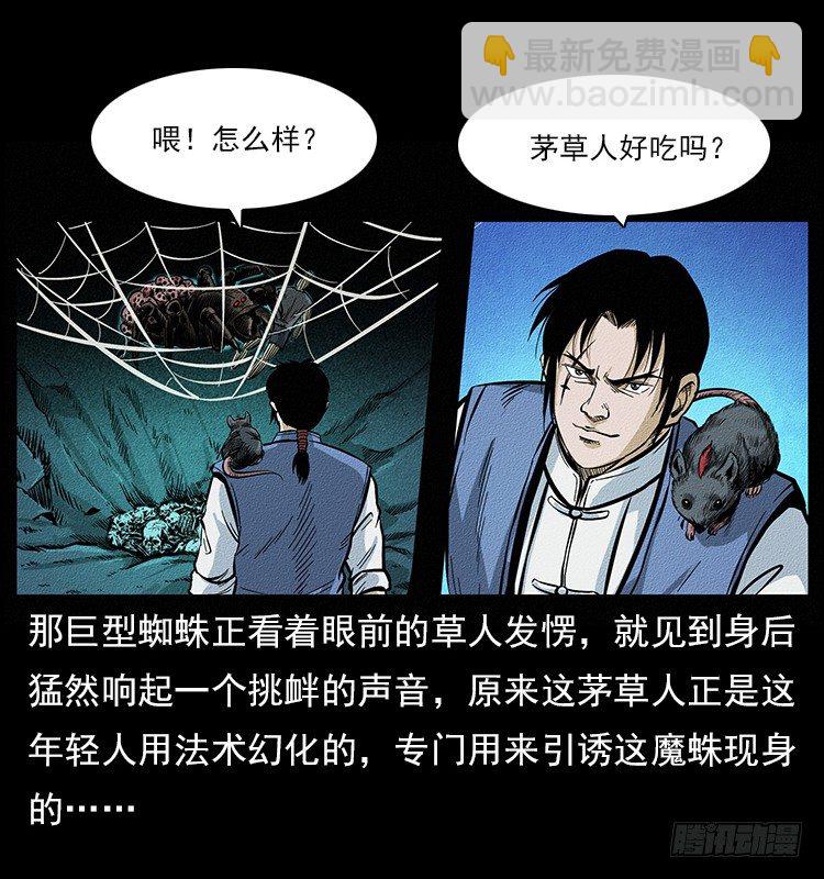 《仙山传奇》食人窟 第26页