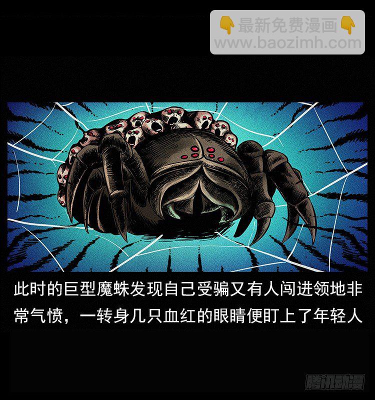 《仙山传奇》食人窟 第27页