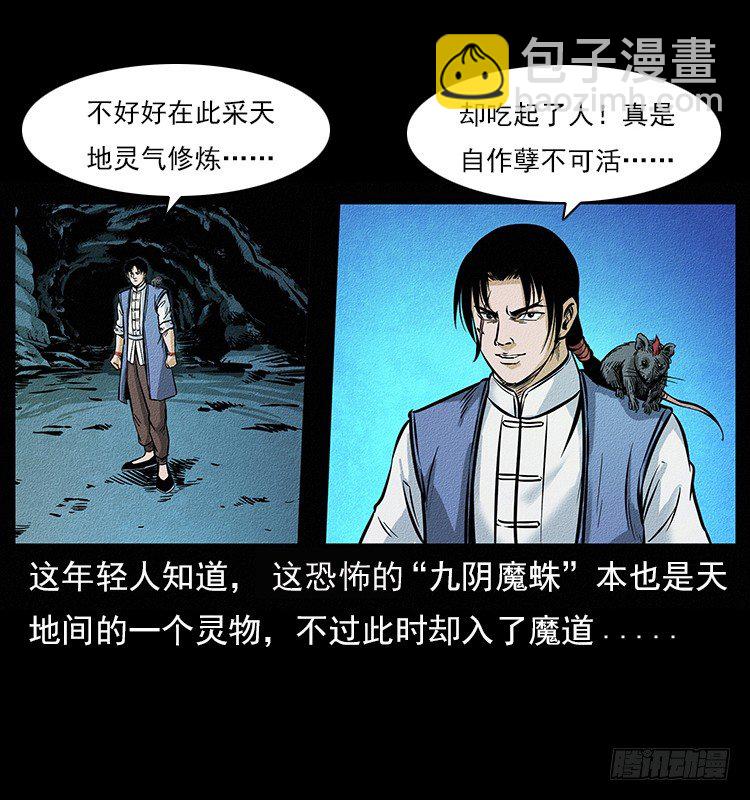 《仙山传奇》食人窟 第28页
