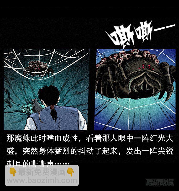 《仙山传奇》食人窟 第29页