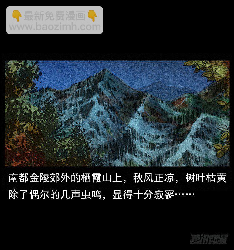 《仙山传奇》食人窟 第2页
