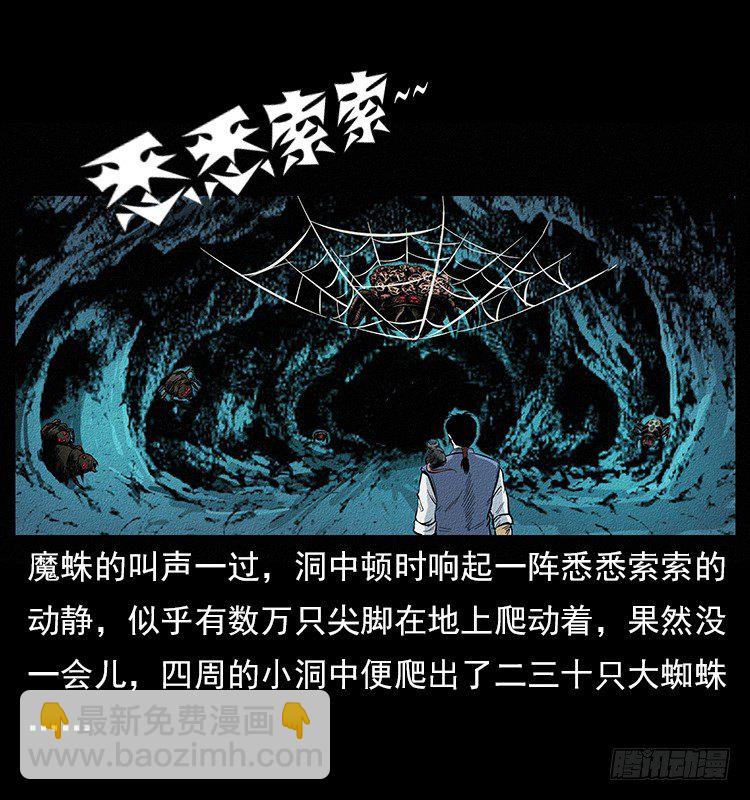 《仙山传奇》食人窟 第30页