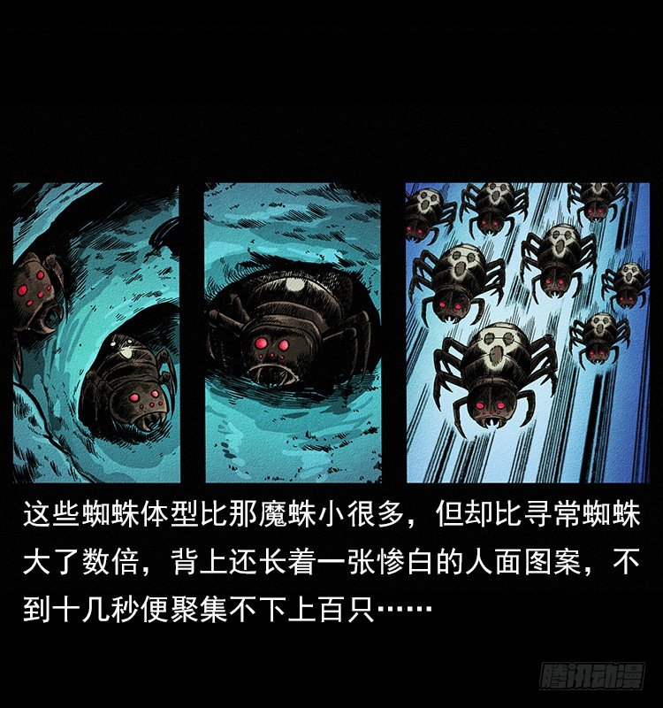 《仙山传奇》食人窟 第31页