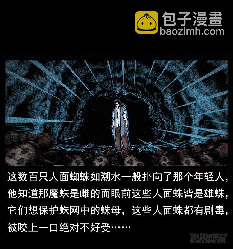 《仙山传奇》食人窟 第32页