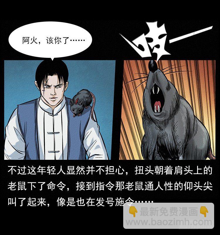 《仙山传奇》食人窟 第33页