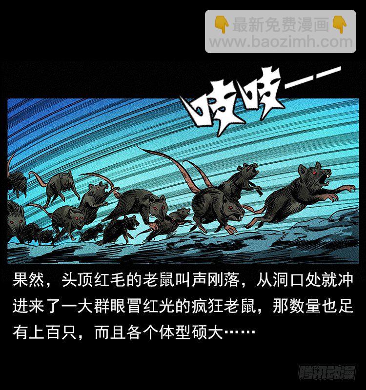 《仙山传奇》食人窟 第34页