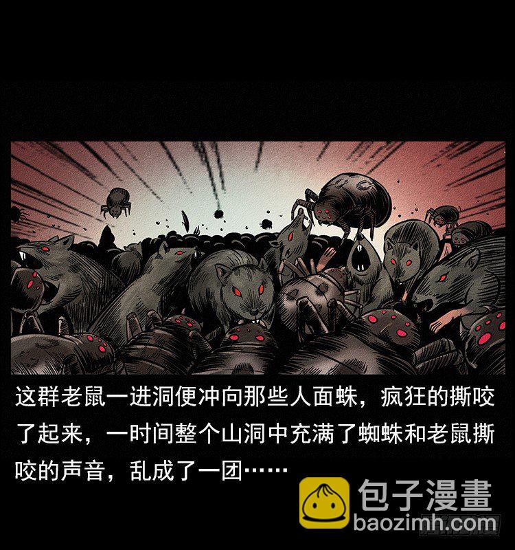 《仙山传奇》食人窟 第35页