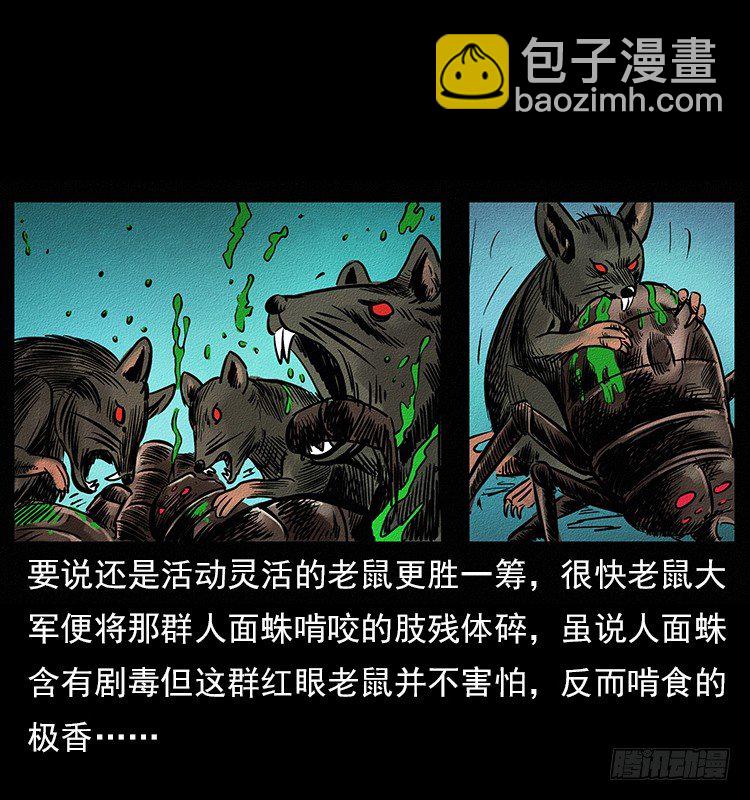 《仙山传奇》食人窟 第36页
