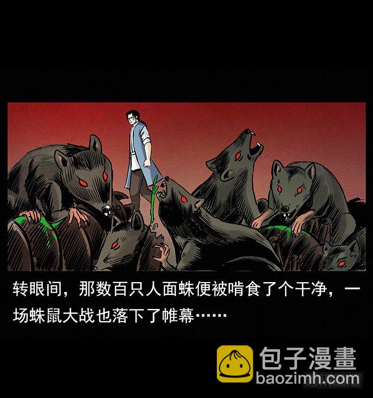 《仙山传奇》食人窟 第37页