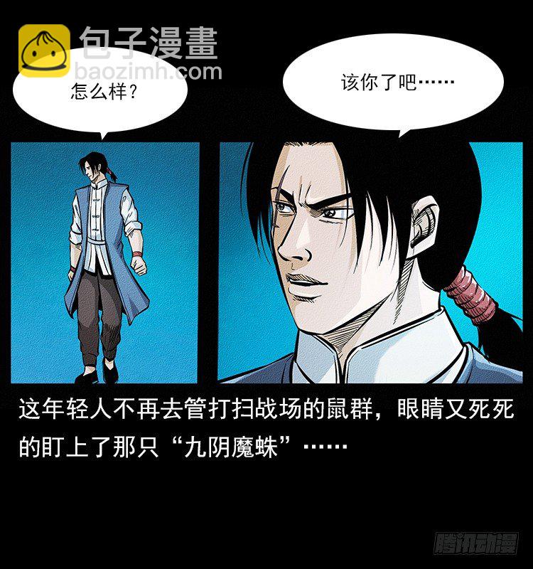 《仙山传奇》食人窟 第38页