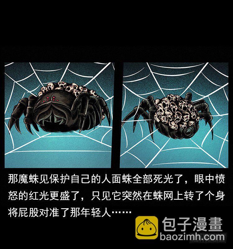 《仙山传奇》食人窟 第39页