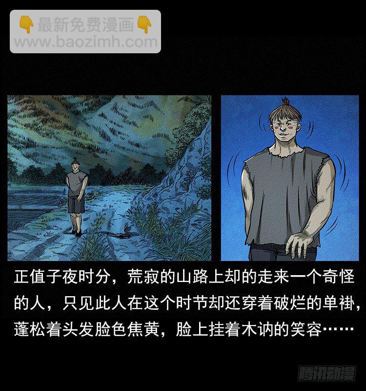 《仙山传奇》食人窟 第3页