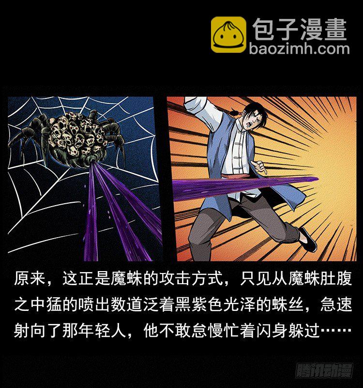 《仙山传奇》食人窟 第40页