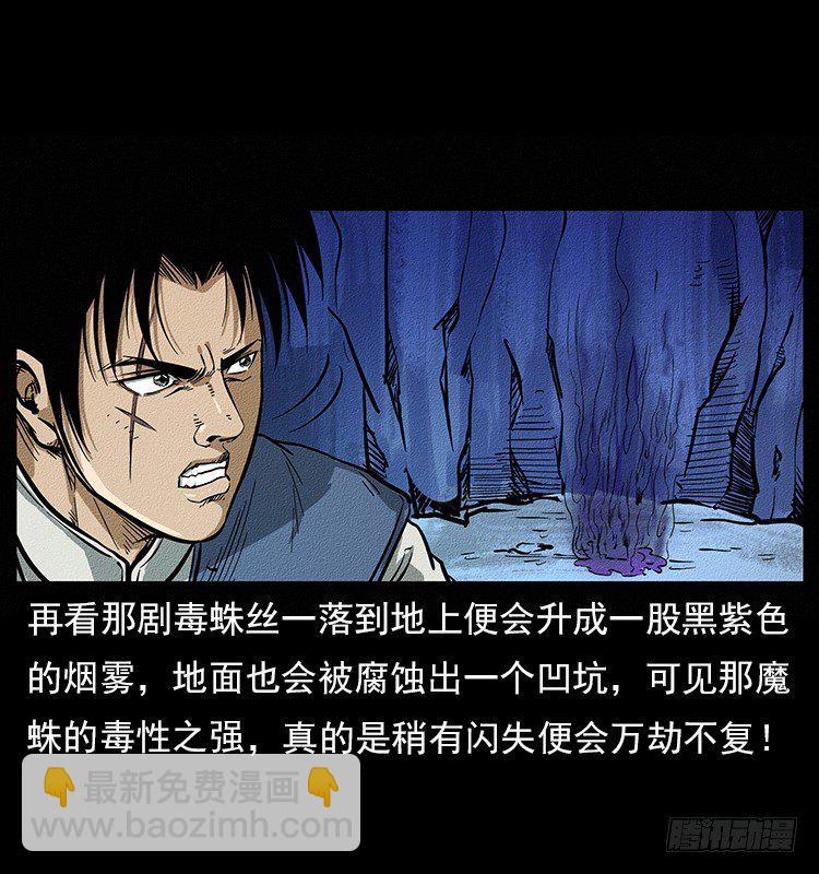 《仙山传奇》食人窟 第41页