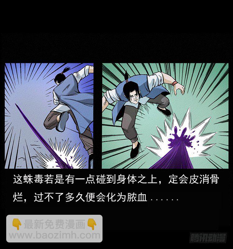 《仙山传奇》食人窟 第42页