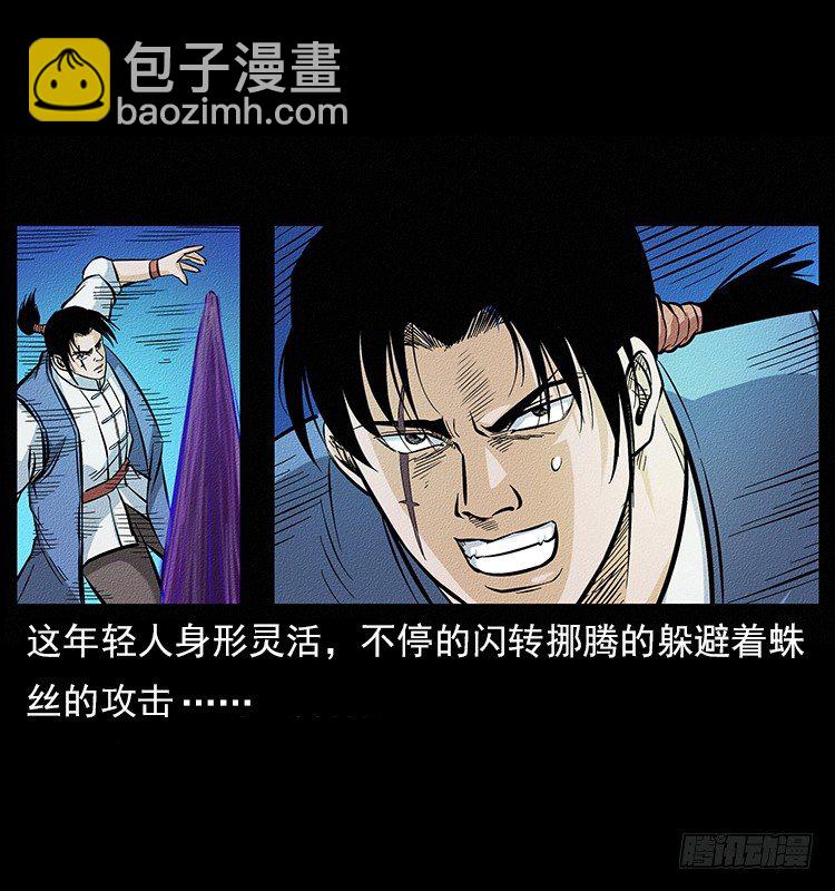 《仙山传奇》食人窟 第43页