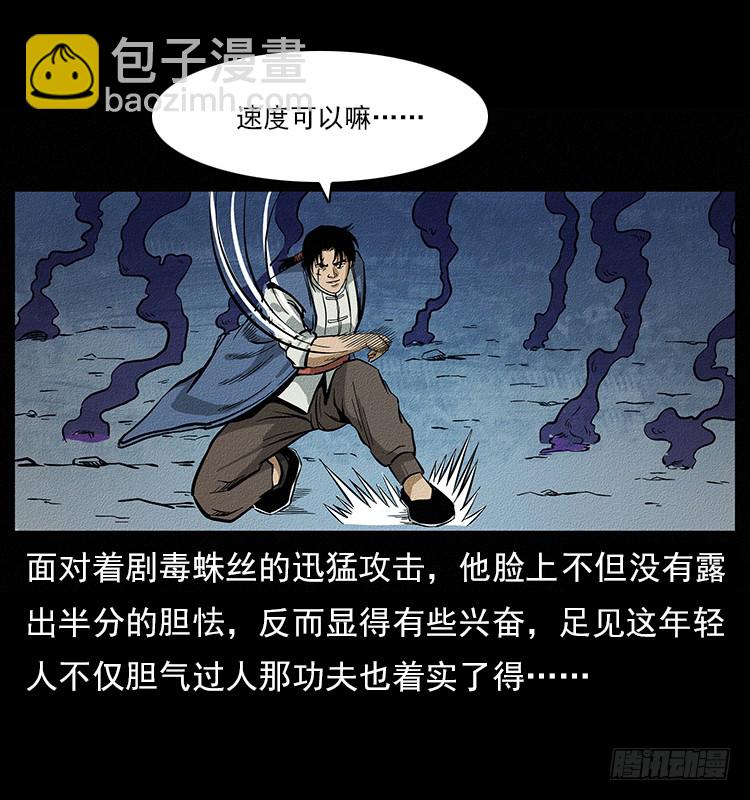 《仙山传奇》食人窟 第44页