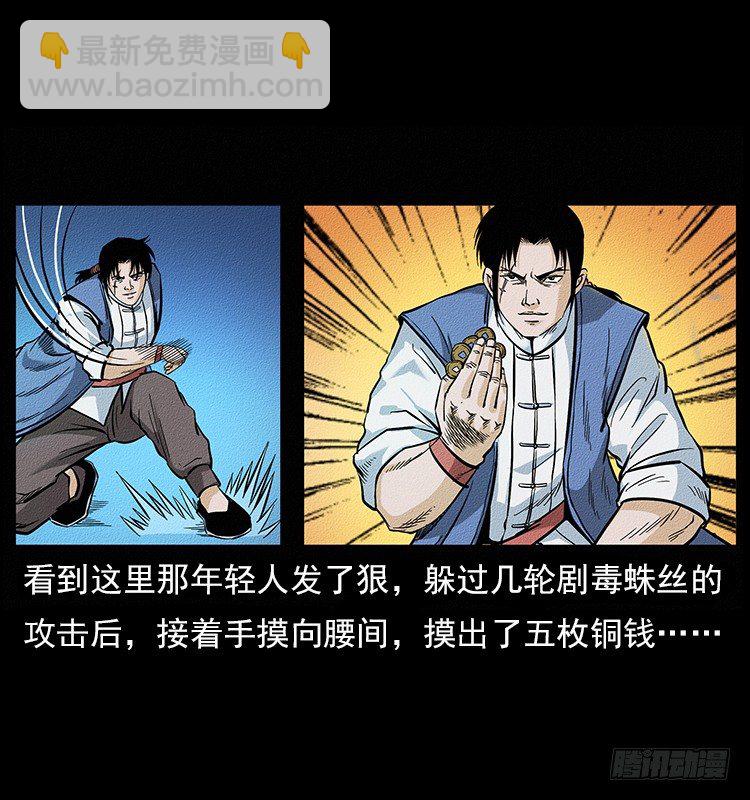 《仙山传奇》食人窟 第45页