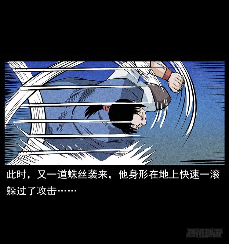 《仙山传奇》食人窟 第46页