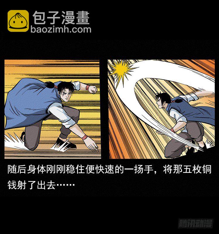 《仙山传奇》食人窟 第47页