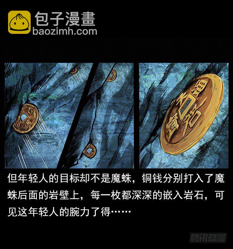 《仙山传奇》食人窟 第48页